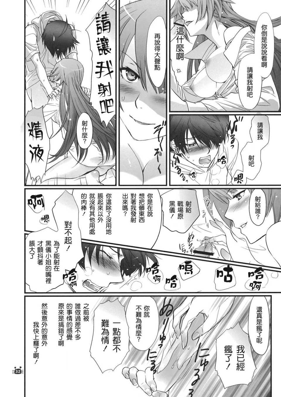 (C82)(同人誌)[Bloody Okojo(芥川まんぼう)] ひたぎヴァンプス 後編 (化物語) 32/51 