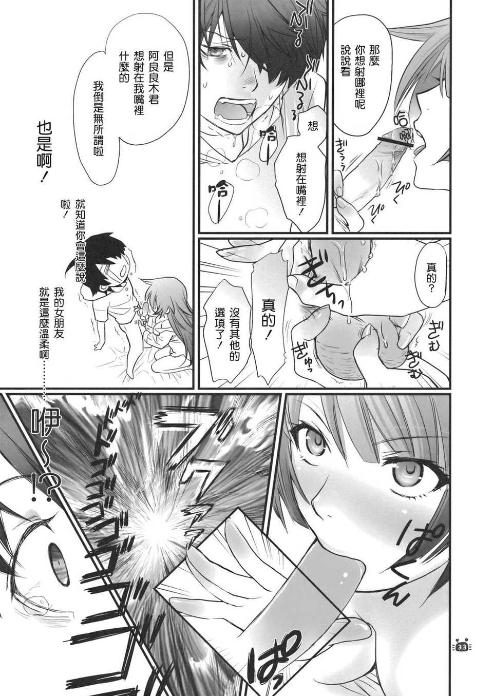 (C82)(同人誌)[Bloody Okojo(芥川まんぼう)] ひたぎヴァンプス 後編 (化物語) 33/51 