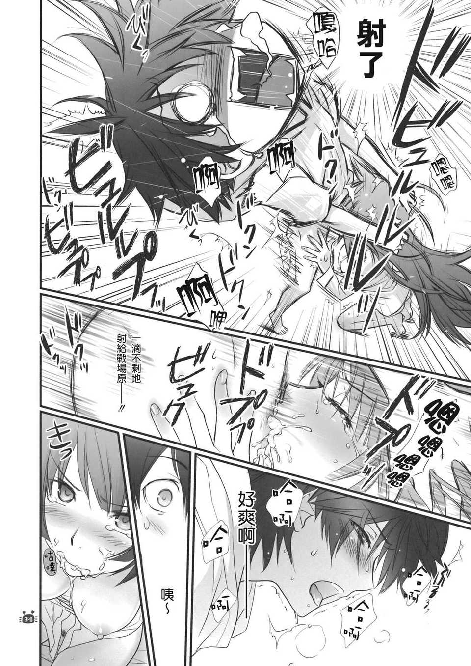 (C82)(同人誌)[Bloody Okojo(芥川まんぼう)] ひたぎヴァンプス 後編 (化物語) 34/51 