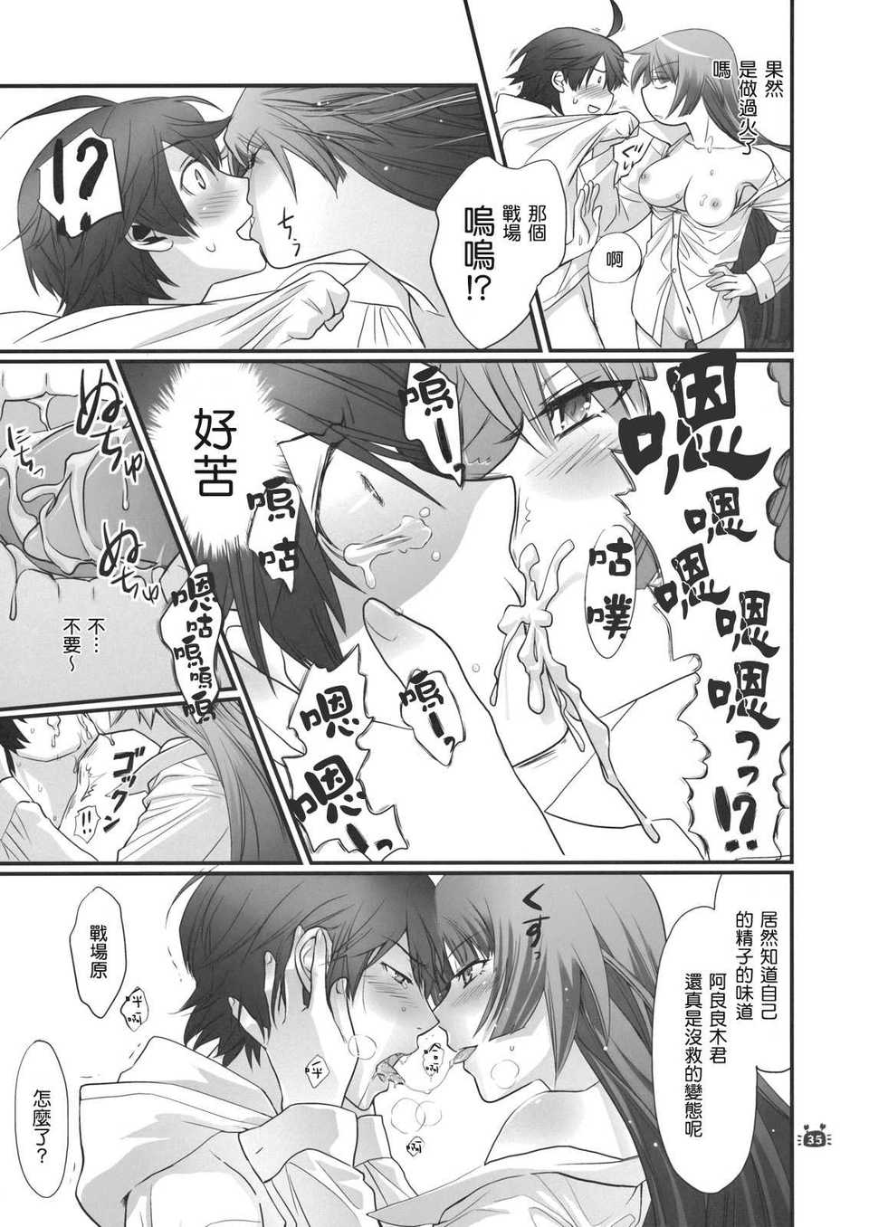 (C82)(同人誌)[Bloody Okojo(芥川まんぼう)] ひたぎヴァンプス 後編 (化物語) 35/51 