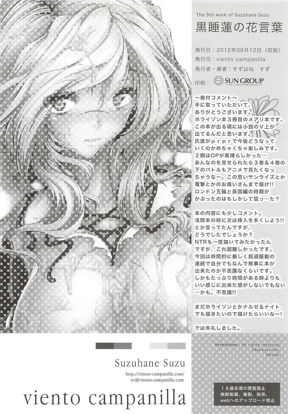 (C82)(同人誌)[viento campanilla (すずはねすず)] 黒睡蓮の花言葉 (境界 24/26 