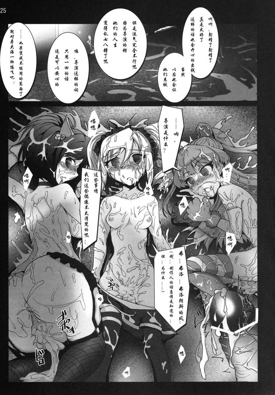 (C82)(同人誌)[vyowolf (べぃお)] ヤリマス!ヤラレマス!ニクベンキガールズ (アイ 26/29 