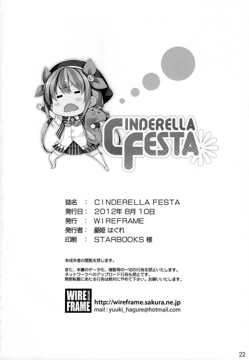 (C82)(同人誌)[WIREFRAME (憂姫はぐれ)] CINDERELLA FESTA (アイ End