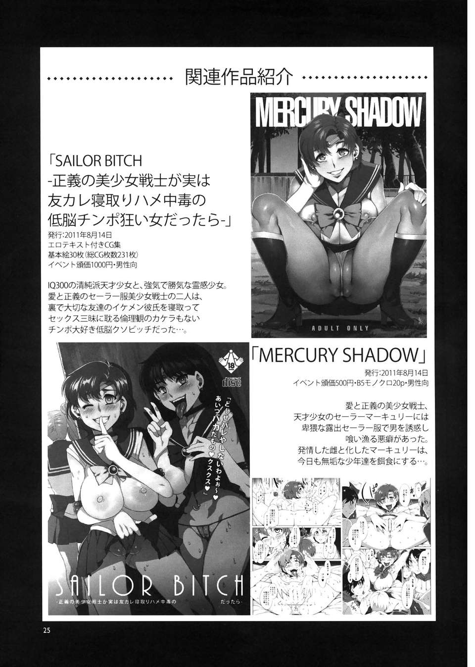 (C82)(同人誌)[ありすの寶箱 (水龍敬)] MERCURY SHADOW 2 (美少女戦士セー 24/26 