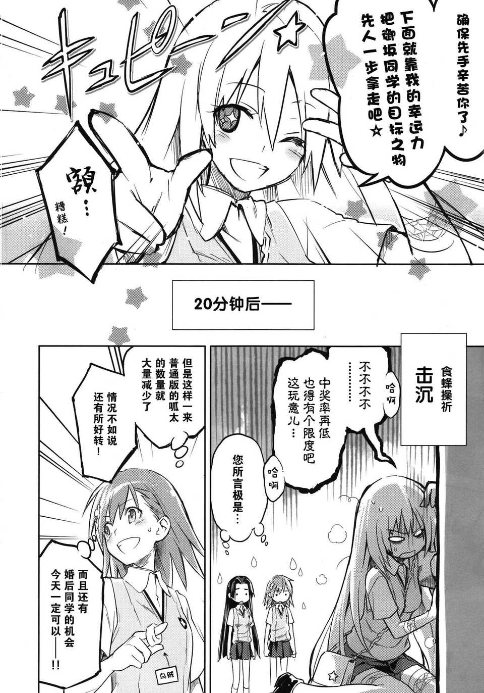 (C82)(同人誌)[うつらうららか (えれっと)] もみくちゃレールガン! (とある科學の超電磁砲 13/23 