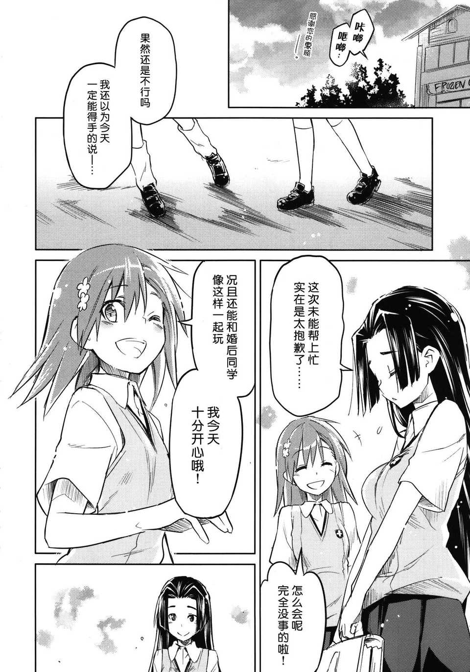 (C82)(同人誌)[うつらうららか (えれっと)] もみくちゃレールガン! (とある科學の超電磁砲 15/23 