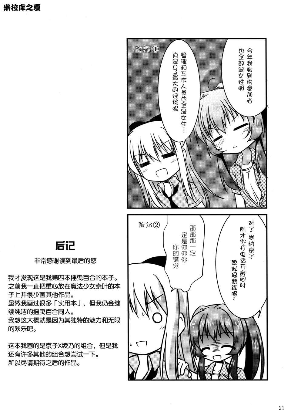 (C82)(同人誌)[うぱ小屋 (えんどり)] ミラクルんサムー (ゆるゆり)[Myutta漢化] 20/22 