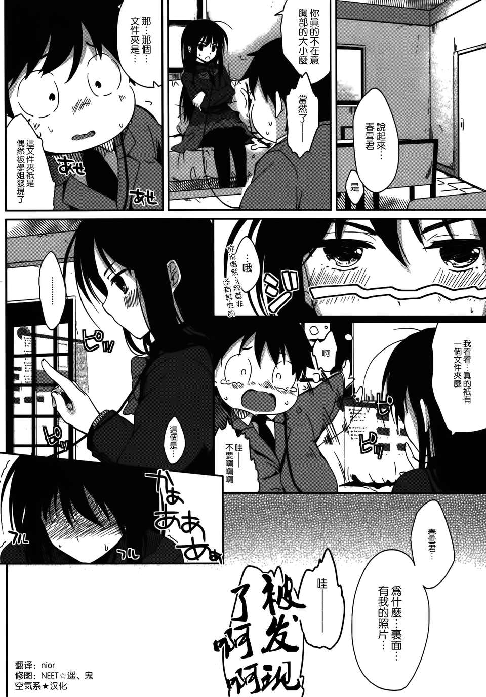 (C82)(同人誌)[かわいそうな子] 直結 あくせられーてぃんぐ (アクセルワールド)[空気系★漢 23/25 