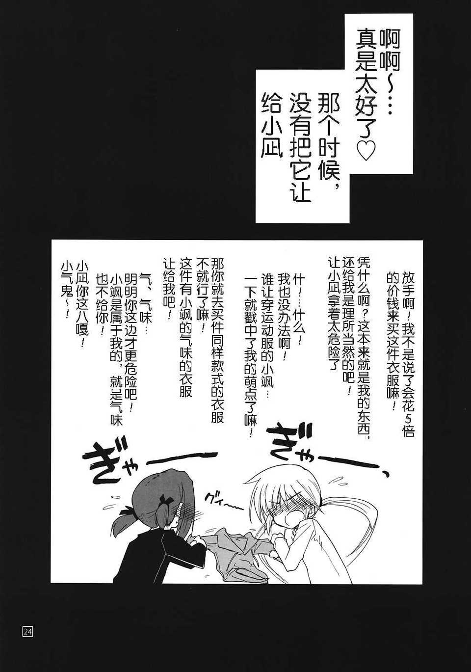 (C82)(同人誌)[ギリギリ虹色 (上乃龍也)] しつトラ★オールスターズ (ハヤテのごとく!)[ 24/35 