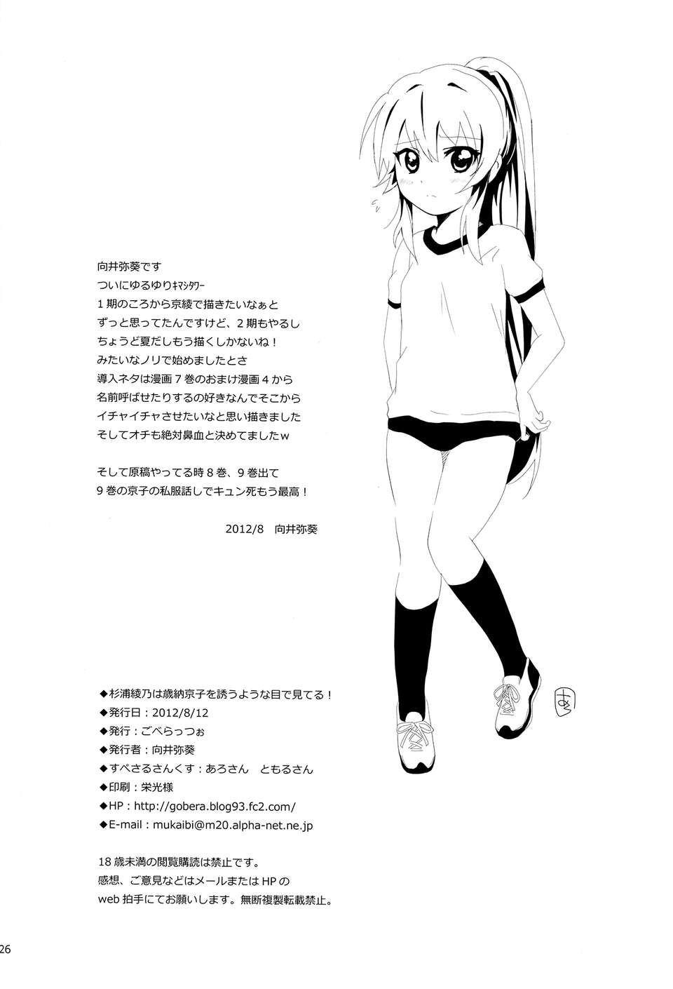 (C82)(同人誌)[ごべらっつぉ (向井彌・ 葵)] 杉浦綾乃は歲納京子を誘うような目で見てる!  25/26 