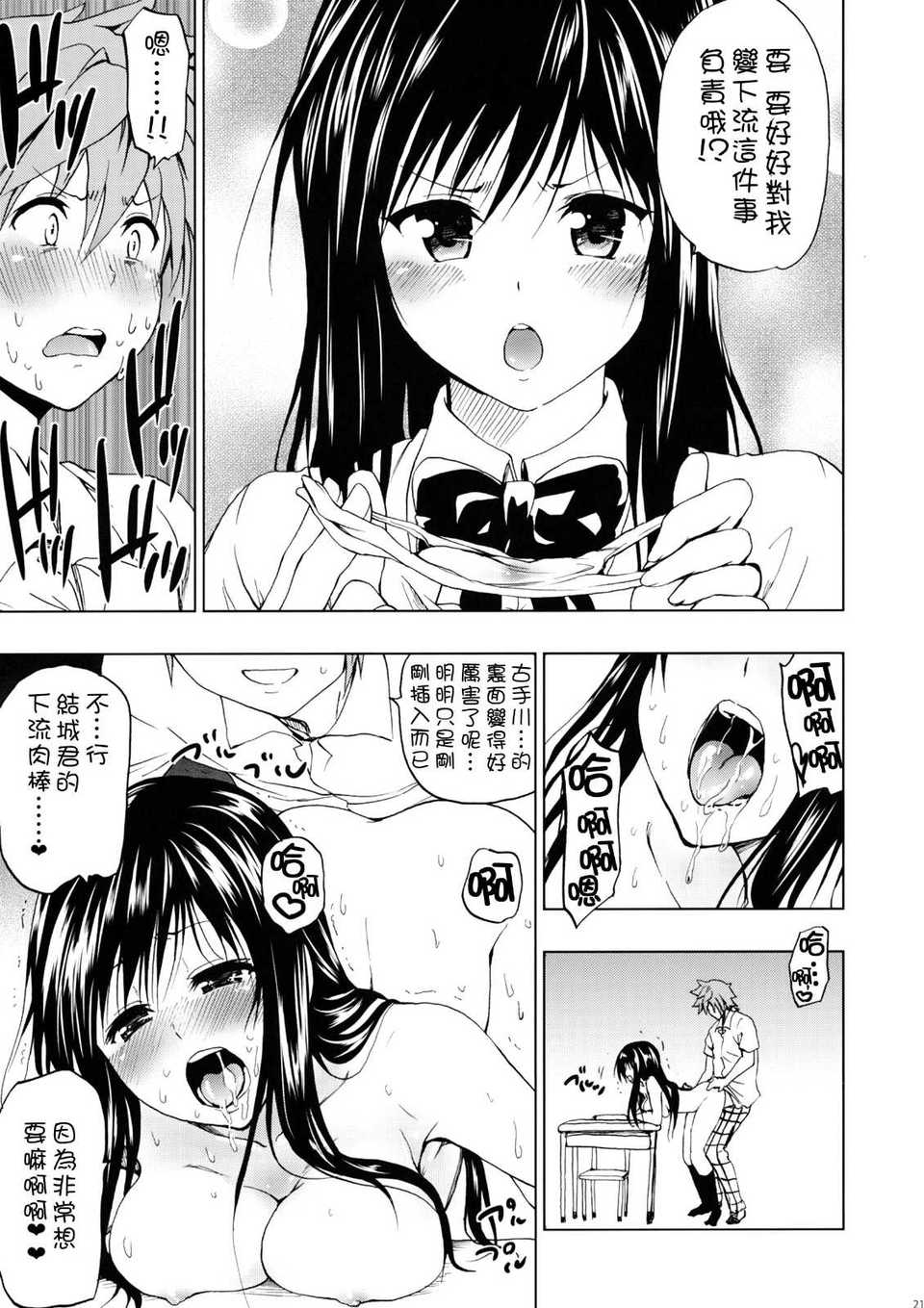 (C82)(同人誌)[ツン研 (Men's)] 超LOVEる ハレンチ (To LOVEる 22/32 