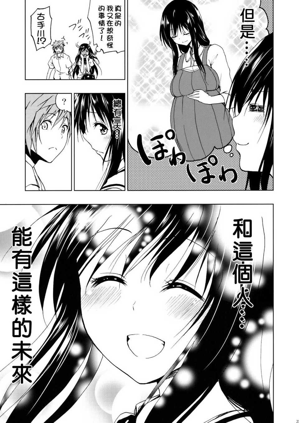 (C82)(同人誌)[ツン研 (Men's)] 超LOVEる ハレンチ (To LOVEる 28/32 