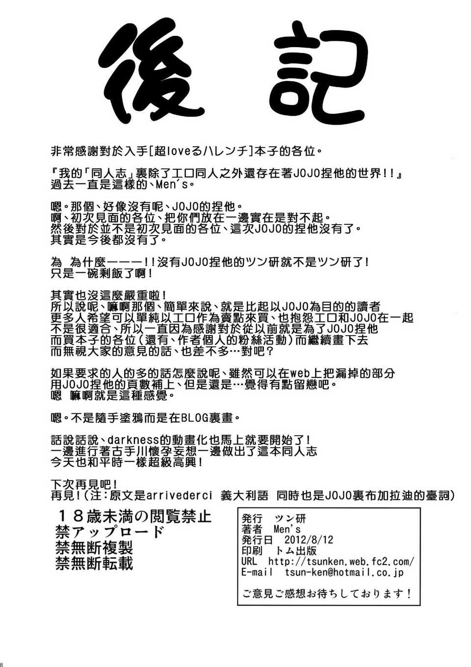 (C82)(同人誌)[ツン研 (Men's)] 超LOVEる ハレンチ (To LOVEる 30/32 