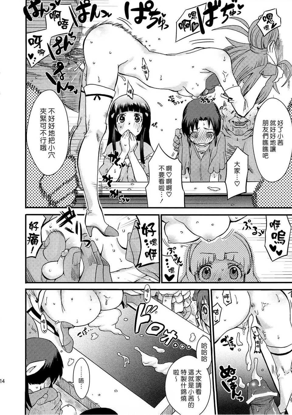 (C82)(同人誌)[ノビタグラフ (いしがな)] あかねちゃんのサンサンたいようしずめたい (スマ 13/18 