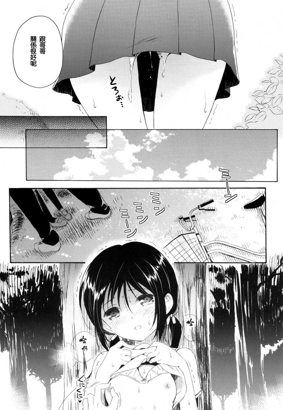 (C82)(同人誌)[パンダが一匹。 (コミズミコ)] 瞬夏─私と兄の夏休み (オリジナル)[mtt 29/43 