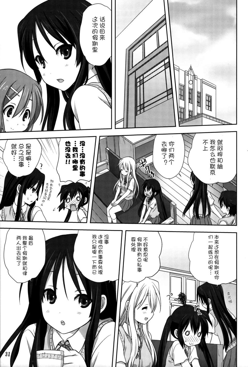 (C82)(同人誌)[みたらし倶楽部 (みたらし侯成)] むぎとあず 後編 (K-ON!)[Myut 30/33 