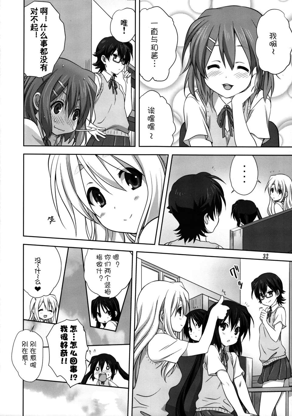 (C82)(同人誌)[みたらし倶楽部 (みたらし侯成)] むぎとあず 後編 (K-ON!)[Myut 31/33 