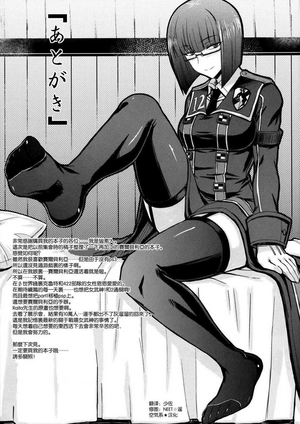 (C82)(同人誌)[みならい本舗 (皆素人)] 戦場跡のセルベリア (戦場のヴァルキュリア)[空気 17/19 