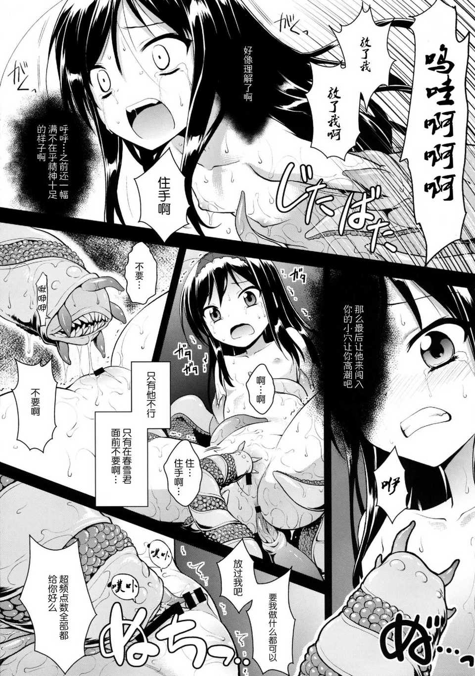 (C82)(同人誌)[ろ～たり～Engine (神無月元史)] LOTUS BREAKDOWN (ア 33/43 