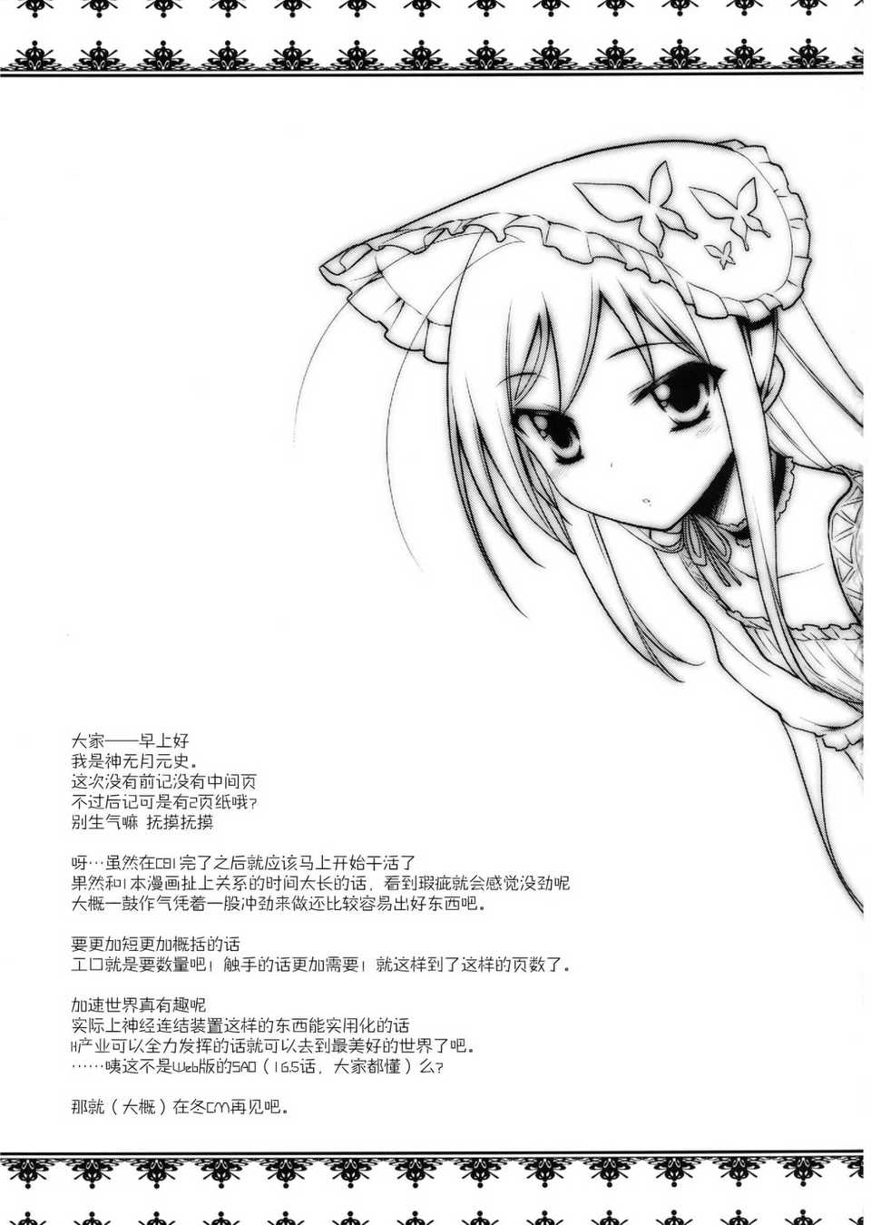 (C82)(同人誌)[ろ～たり～Engine (神無月元史)] LOTUS BREAKDOWN (ア 41/43 