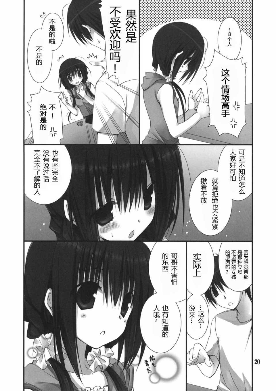 (C82)(同人誌)[高苗床 (高苗京鈴)] 妹のおてつだい3 (オリジナル)[漫喵漢化組] 18/23 