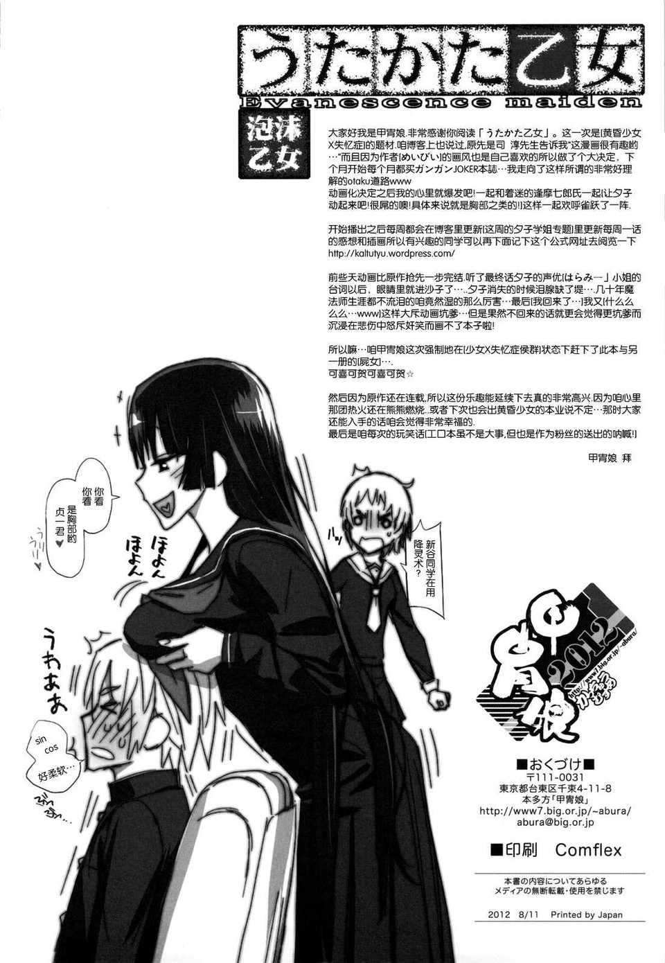 (C82)(同人誌)[甲冑娘 (逢摩文七郎)] うたかた乙女 (黃昏乙女×アムネジア)[空気系★漢化 62/63 