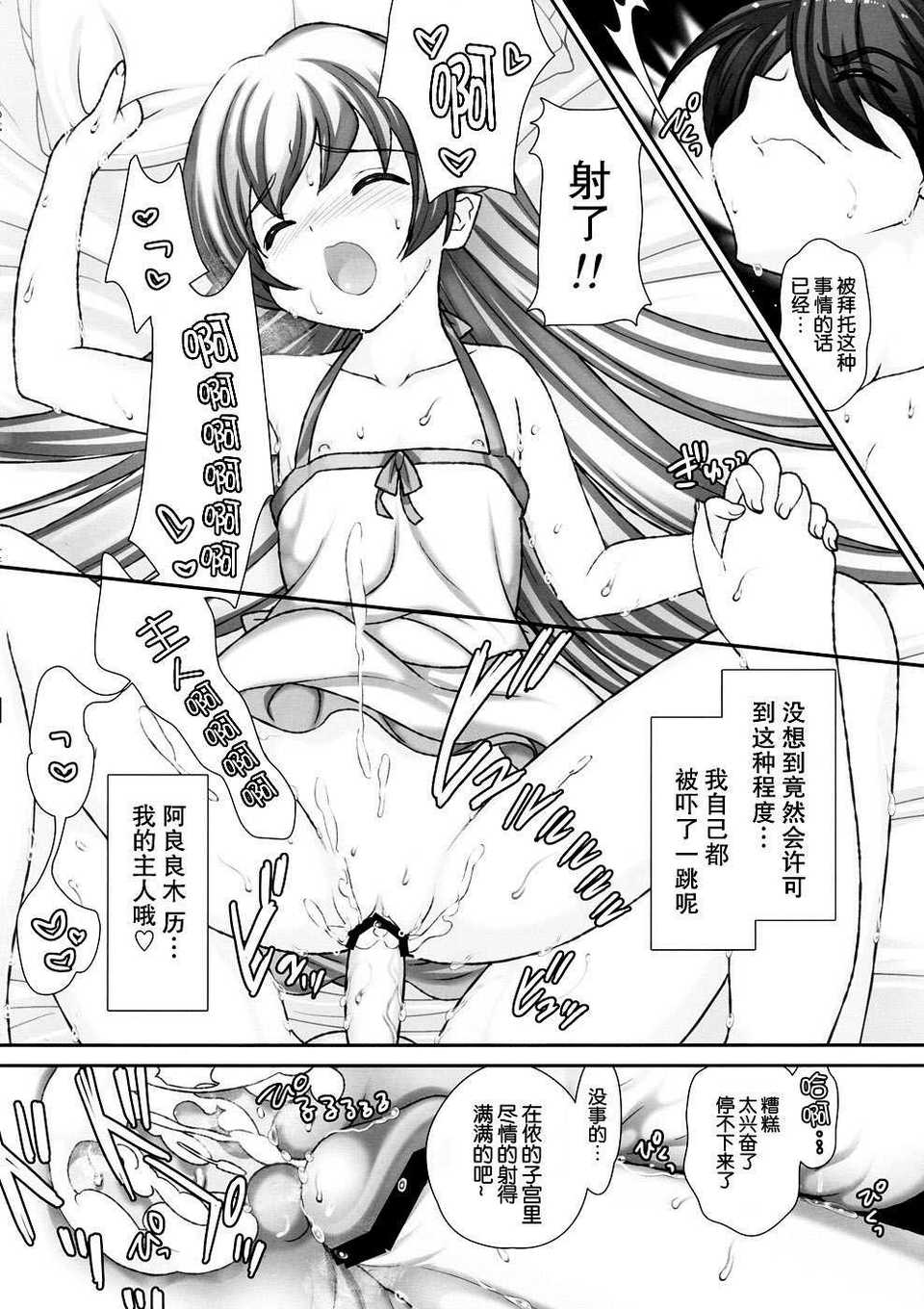 (C82)(同人誌)[戀愛漫畫家 (鳴瀬ひろふみ)] しのぶキスショット (偽物語)[空気系★漢化] 19/21 