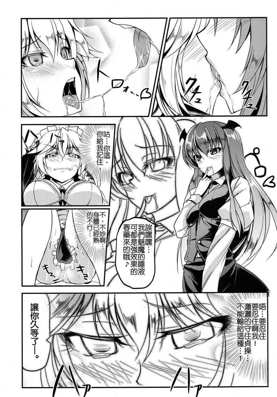 (C82)(同人誌)[七転八起] 世界めーさく劇場 (東方)(微エロ)[名字毫無亮點漢化] 30/35 