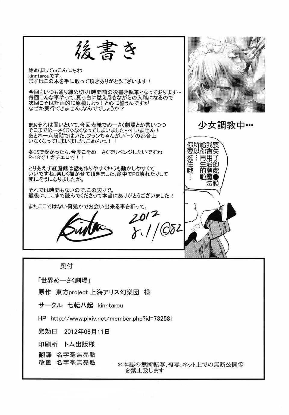 (C82)(同人誌)[七転八起] 世界めーさく劇場 (東方)(微エロ)[名字毫無亮點漢化] 34/35 