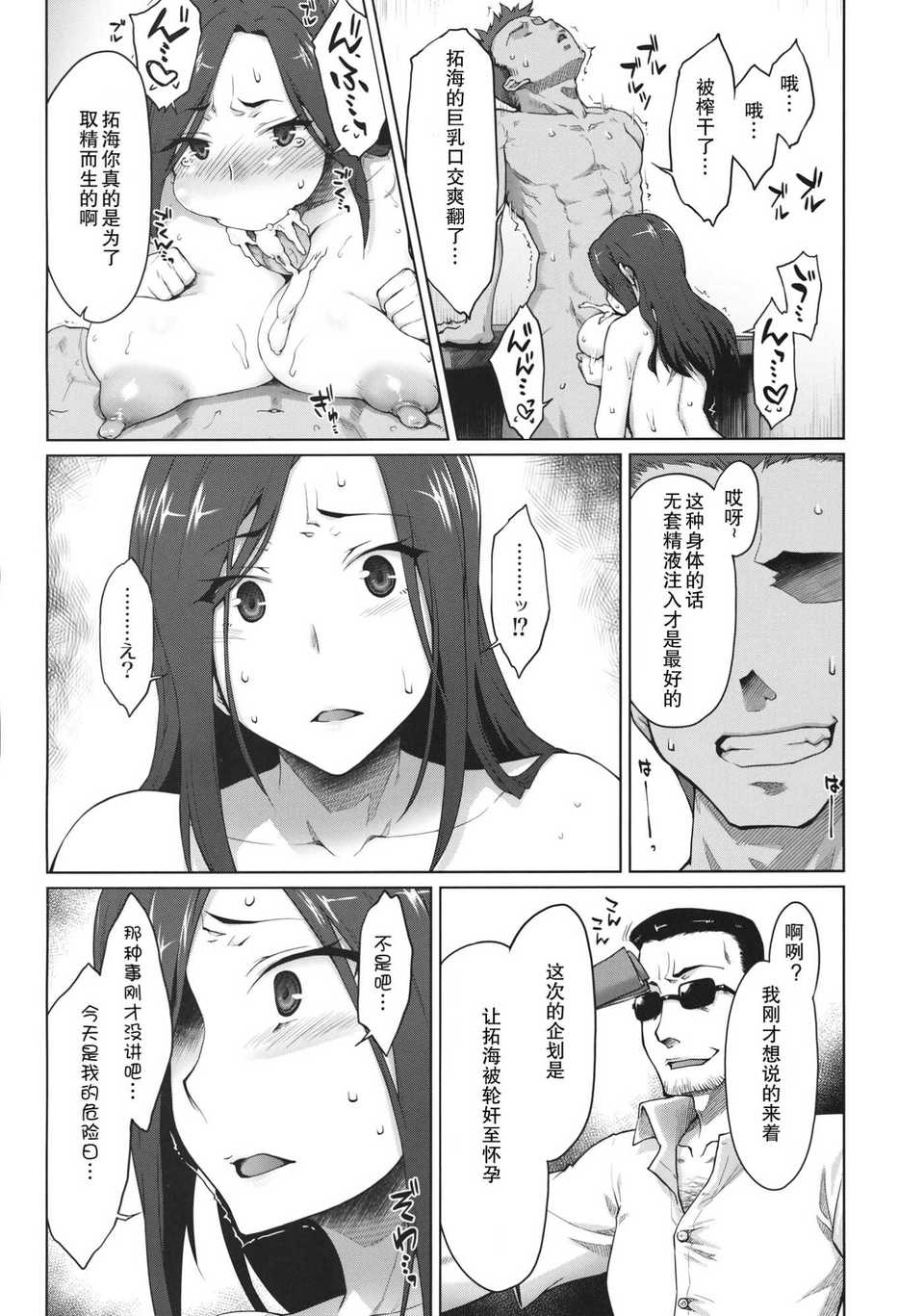 (C82)(同人誌)[沙悟荘 (瀬浦沙悟)] 解禁! 爆乳ナマ出し向井拓海 (アイドルマスター シン 25/43 