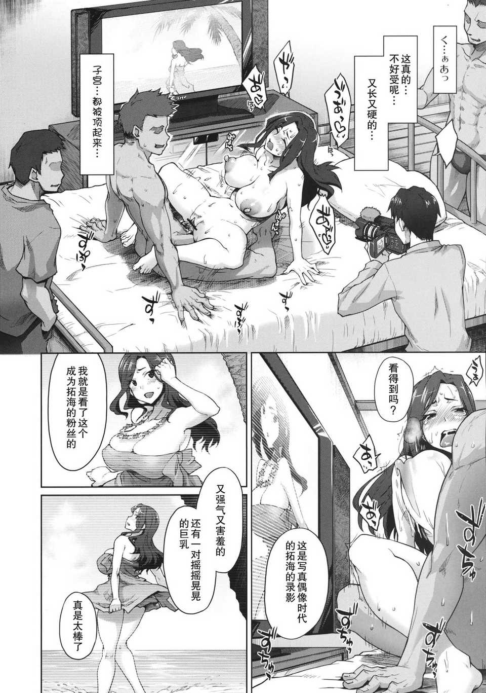 (C82)(同人誌)[沙悟荘 (瀬浦沙悟)] 解禁! 爆乳ナマ出し向井拓海 (アイドルマスター シン 28/43 