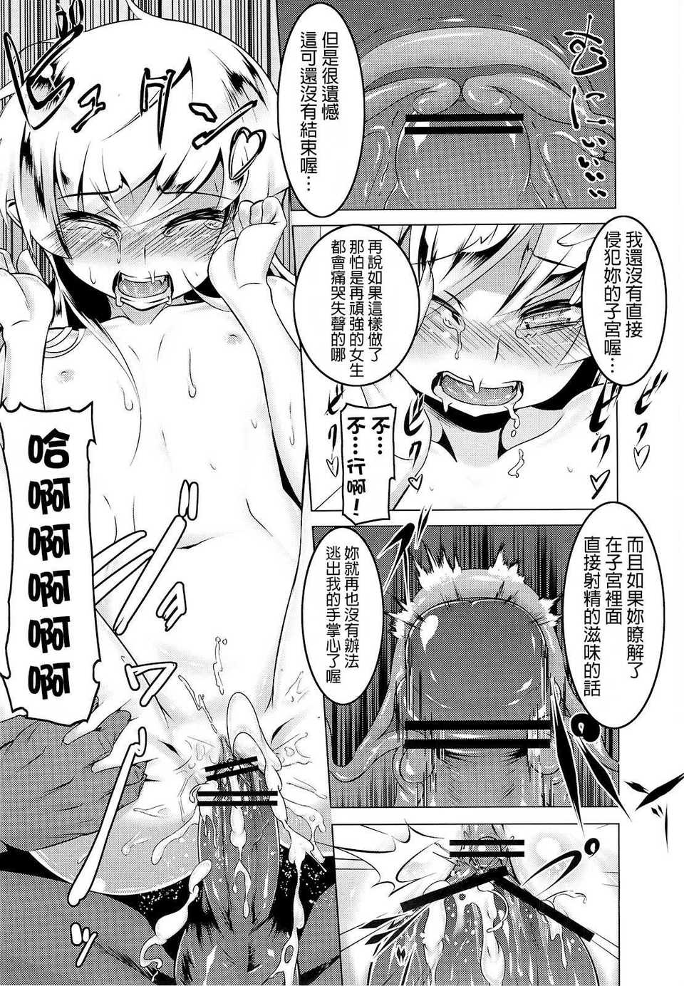 (C82)(同人誌)[夕鍋進行中 (田辺京)] 寢取語 (化物語)[final個人漢化] 28/34 