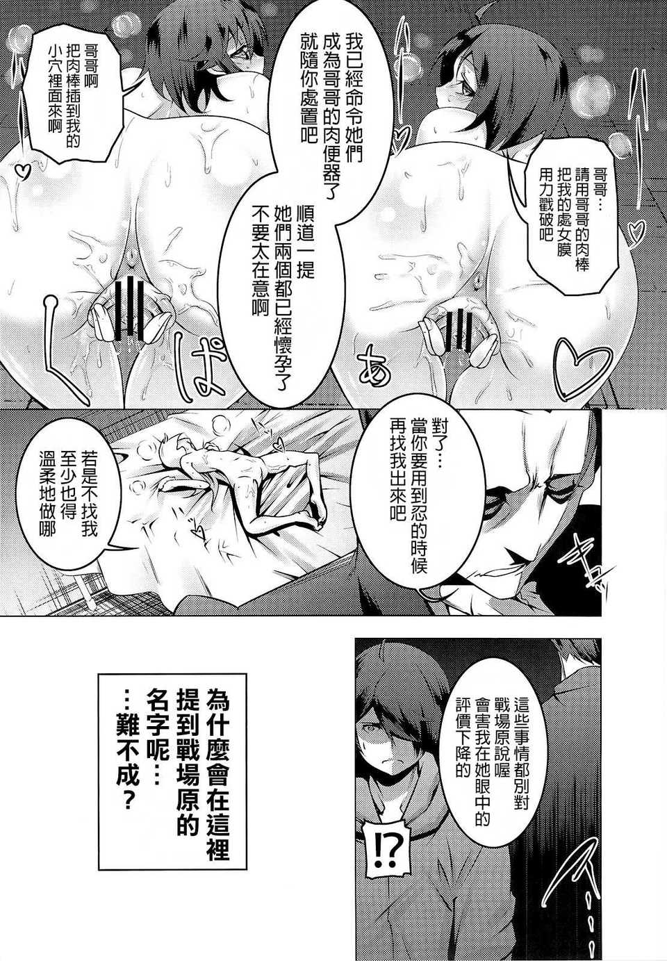 (C82)(同人誌)[夕鍋進行中 (田辺京)] 寢取語 (化物語)[final個人漢化] 32/34 