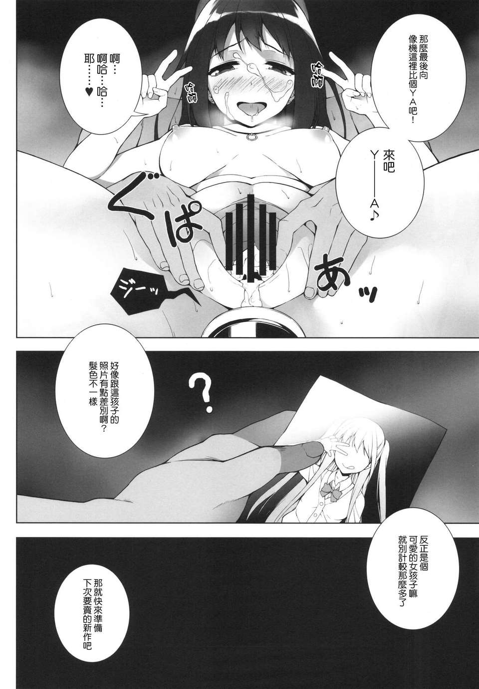 (C82)(同人誌)[waterwheel (白田太)] BRINGING CINDERELLA (THE IDOLM@STER)[清純突破漢化] 16/19 