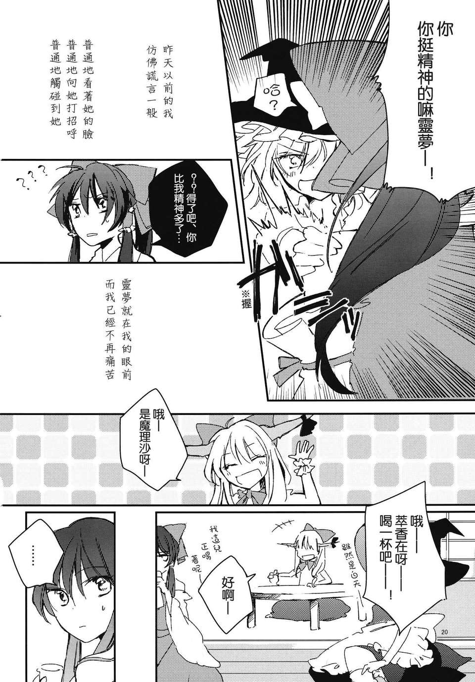 (C82)(同人誌)[よぬりめ] 瓶詰めスプランドゥール (東方)(非エロ)[喵玉漢化_563] 20/47 