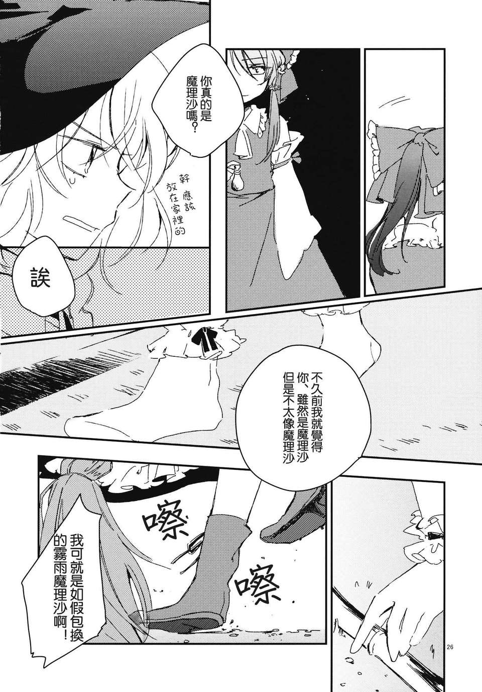 (C82)(同人誌)[よぬりめ] 瓶詰めスプランドゥール (東方)(非エロ)[喵玉漢化_563] 26/47 