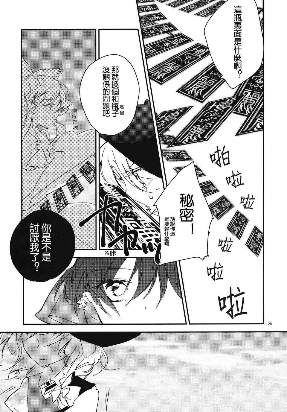 (C82)(同人誌)[よぬりめ] 瓶詰めスプランドゥール (東方)(非エロ)[喵玉漢化_563] 28/47 