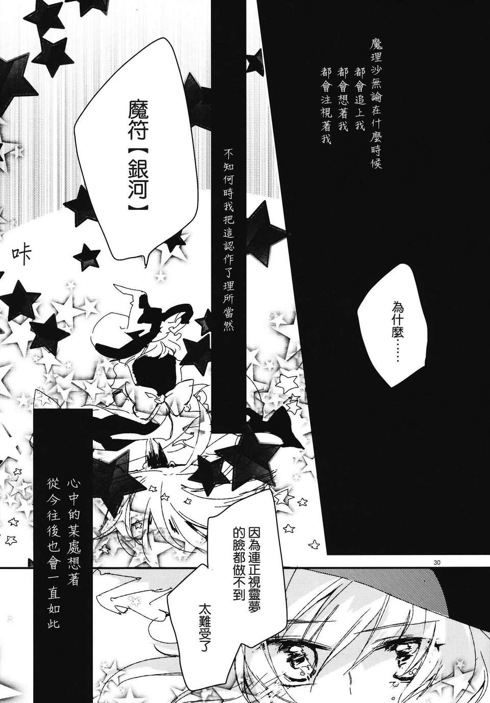 (C82)(同人誌)[よぬりめ] 瓶詰めスプランドゥール (東方)(非エロ)[喵玉漢化_563] 30/47 