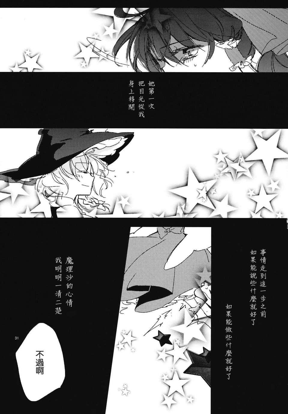 (C82)(同人誌)[よぬりめ] 瓶詰めスプランドゥール (東方)(非エロ)[喵玉漢化_563] 31/47 