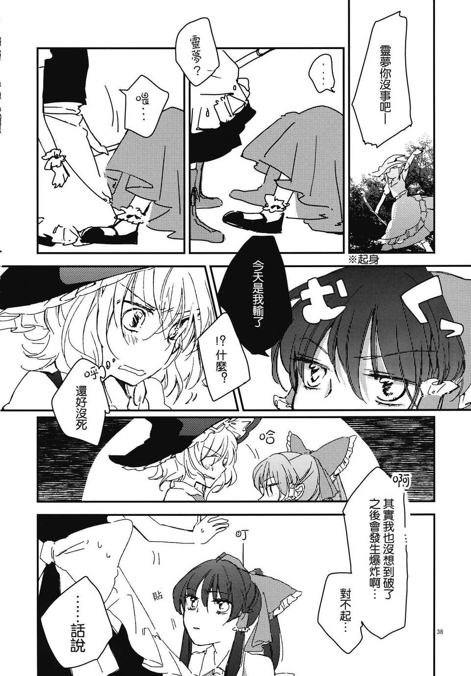 (C82)(同人誌)[よぬりめ] 瓶詰めスプランドゥール (東方)(非エロ)[喵玉漢化_563] 38/47 