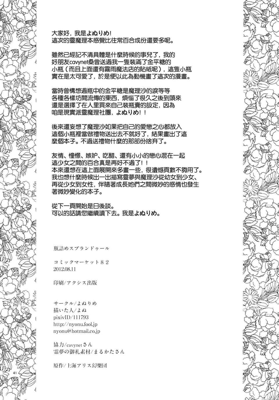 (C82)(同人誌)[よぬりめ] 瓶詰めスプランドゥール (東方)(非エロ)[喵玉漢化_563] 41/47 