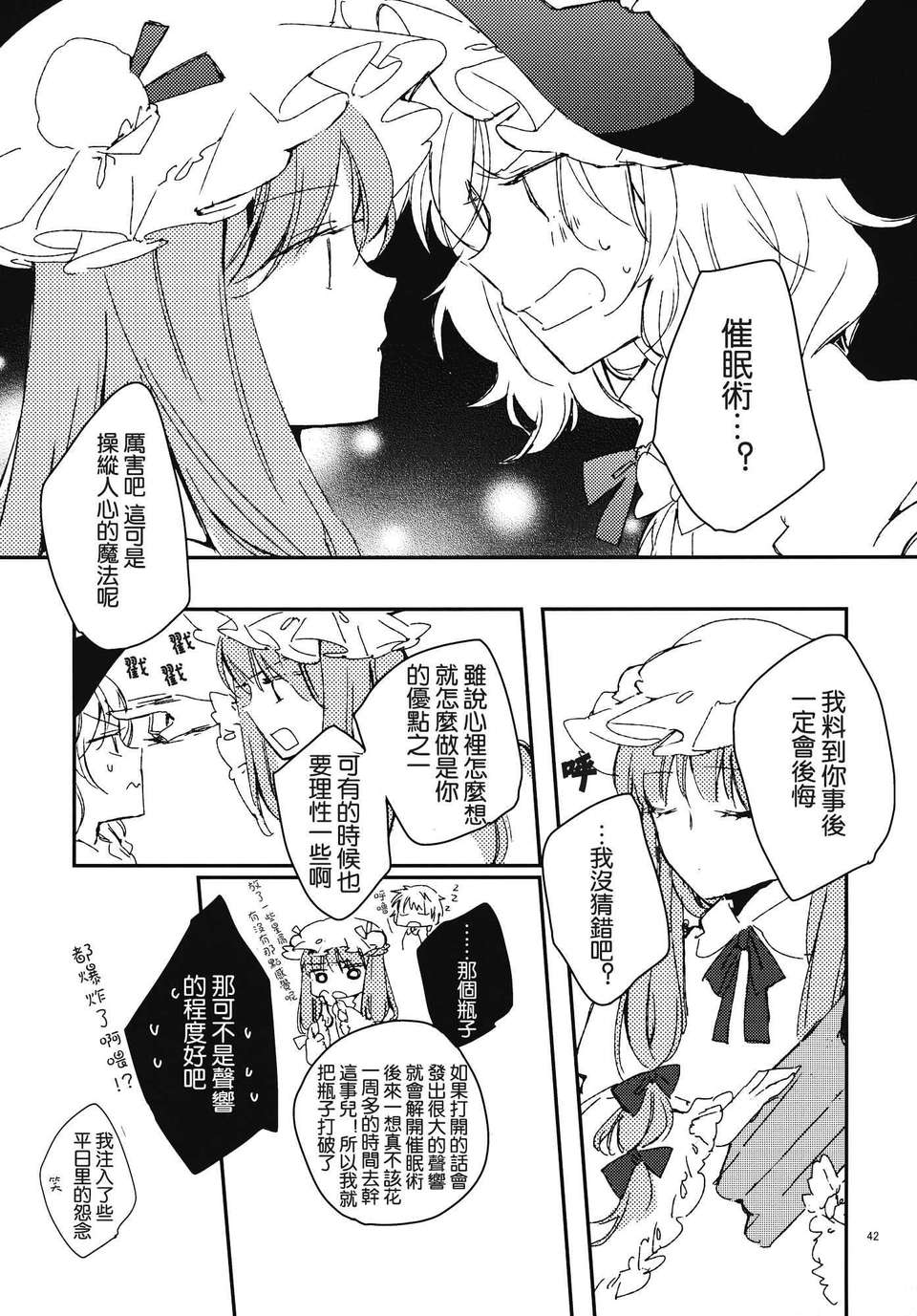 (C82)(同人誌)[よぬりめ] 瓶詰めスプランドゥール (東方)(非エロ)[喵玉漢化_563] 42/47 