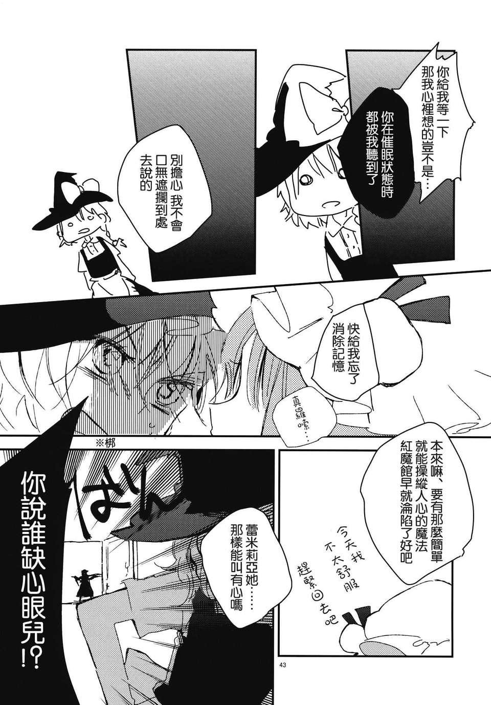 (C82)(同人誌)[よぬりめ] 瓶詰めスプランドゥール (東方)(非エロ)[喵玉漢化_563] 43/47 