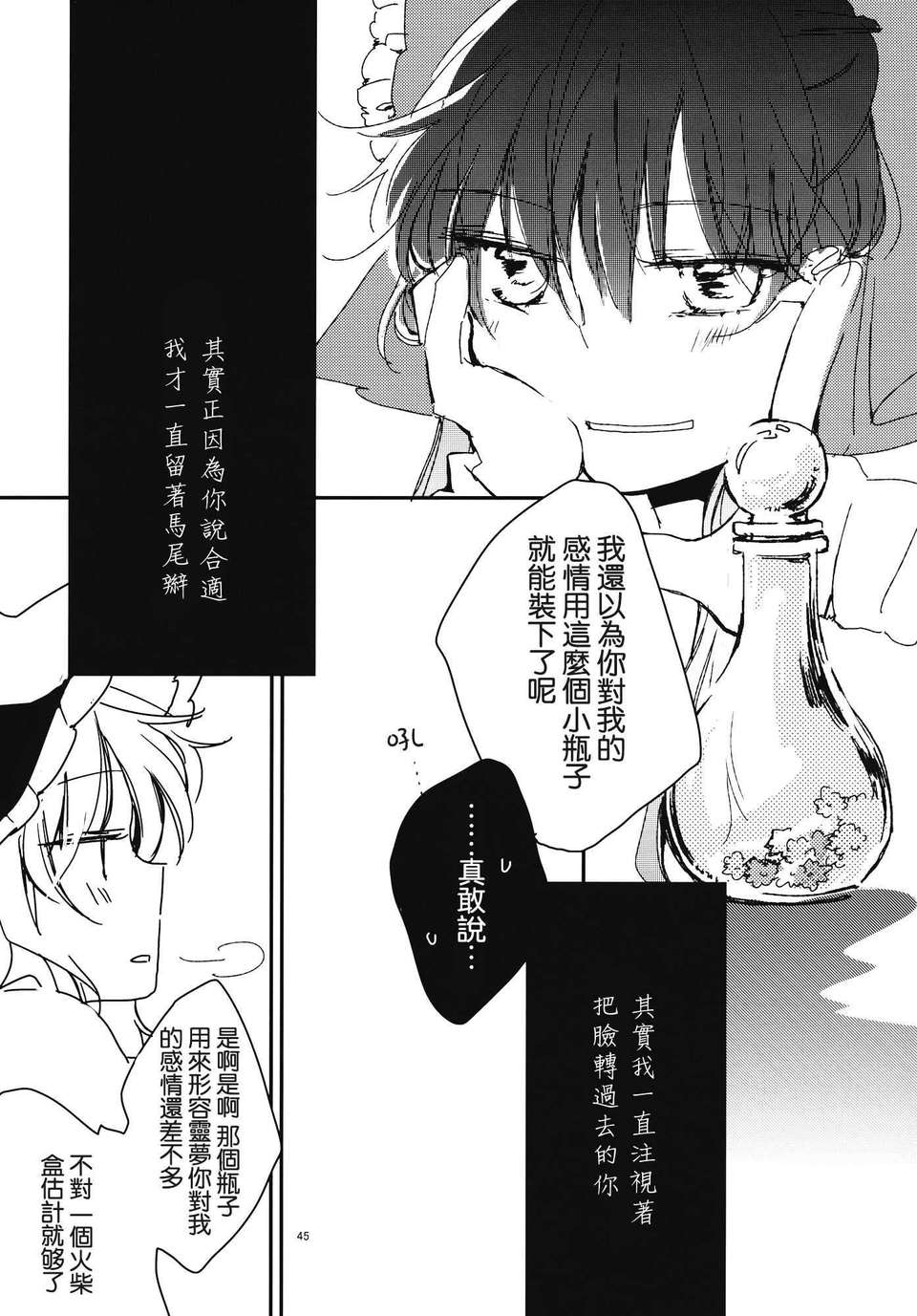 (C82)(同人誌)[よぬりめ] 瓶詰めスプランドゥール (東方)(非エロ)[喵玉漢化_563] 45/47 