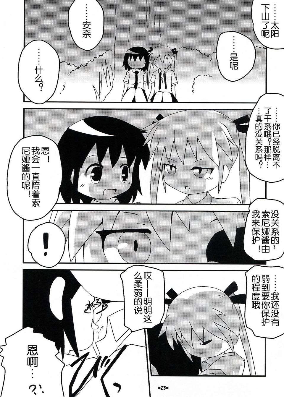 (C82)(同人誌)[Twintail.Order (狂信者M)] やすなとソーニャの不思議な関係 (キルミーベイベー)[筱凜ss個人漢化] 23/26 