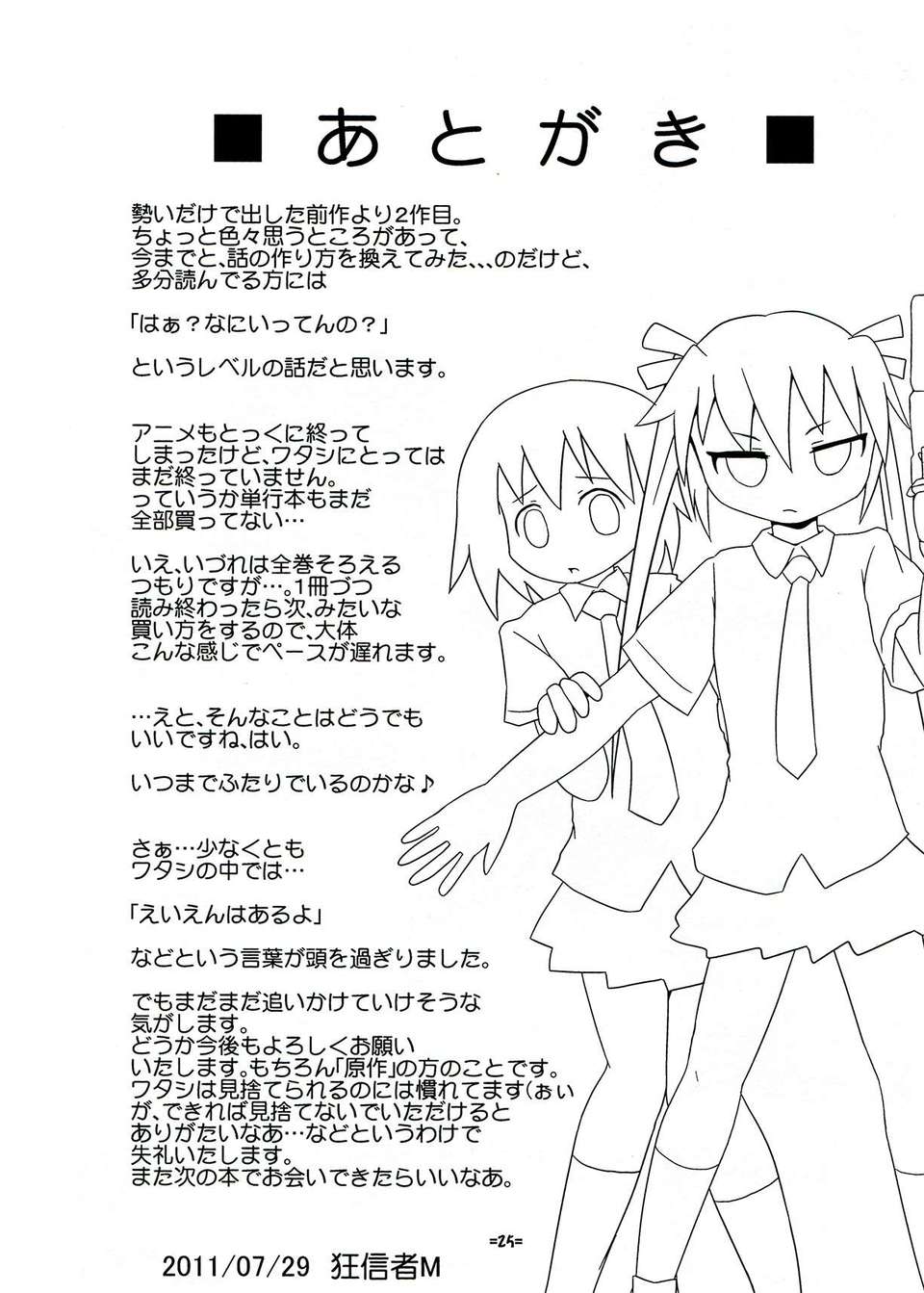 (C82)(同人誌)[Twintail.Order (狂信者M)] やすなとソーニャの不思議な関係 (キルミーベイベー)[筱凜ss個人漢化] 25/26 