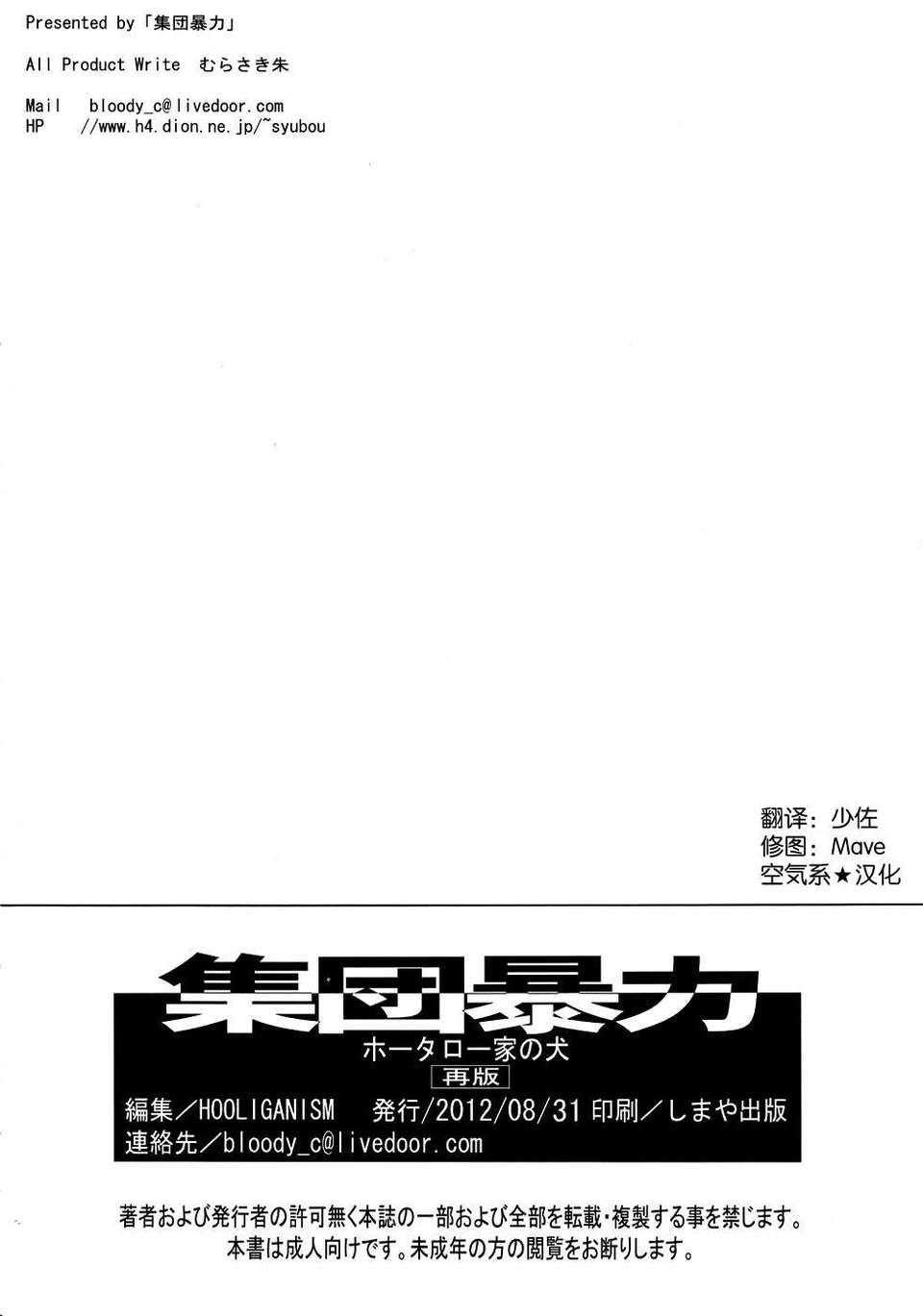 (C82)(同人誌)[集団暴力 (むらさき朱)] ホータロー家の犬 (氷菓)[空気系★漢化] 35/36 