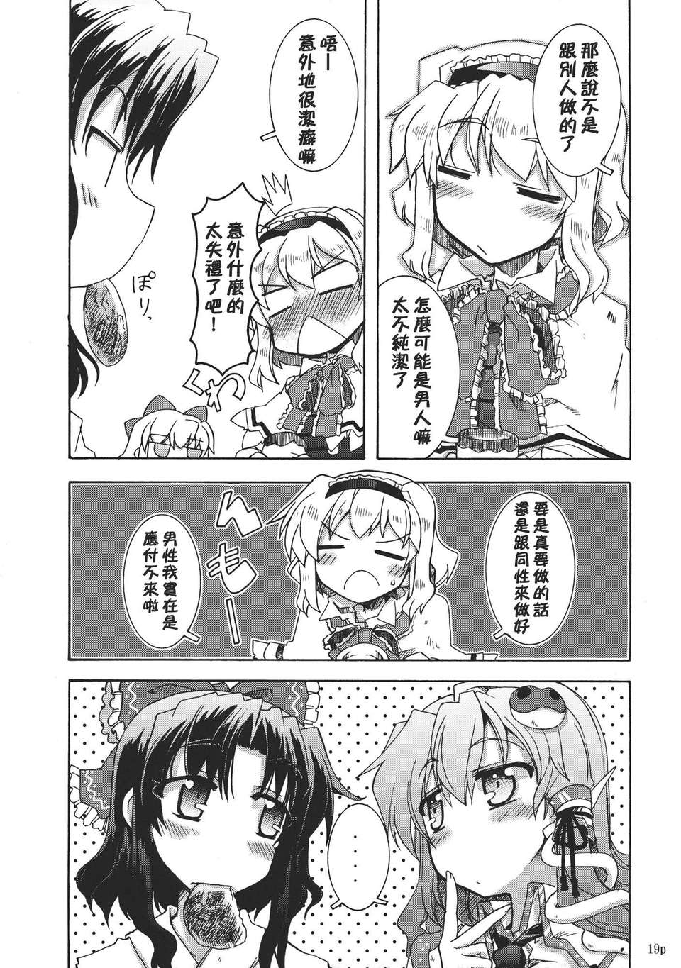 (C82)(同人誌)[GP-KIDS] Traffic Jam (東方)(非エロ)[喵玉漢化_558] 19/34 