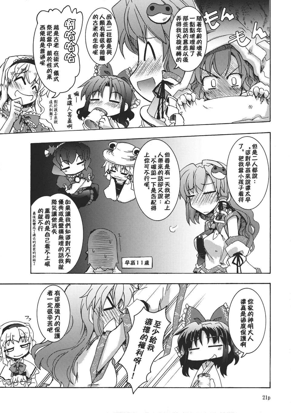 (C82)(同人誌)[GP-KIDS] Traffic Jam (東方)(非エロ)[喵玉漢化_558] 21/34 