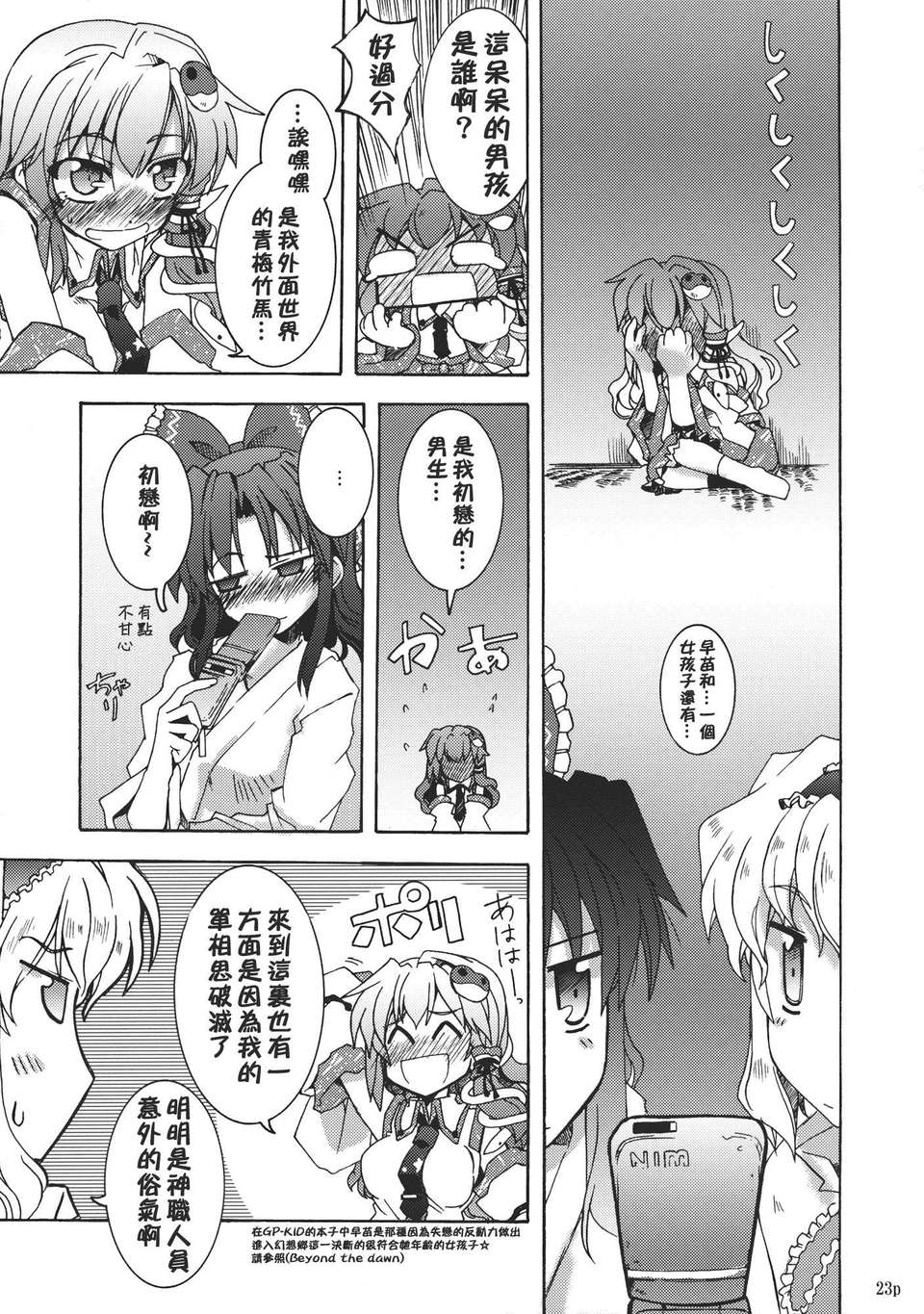 (C82)(同人誌)[GP-KIDS] Traffic Jam (東方)(非エロ)[喵玉漢化_558] 23/34 